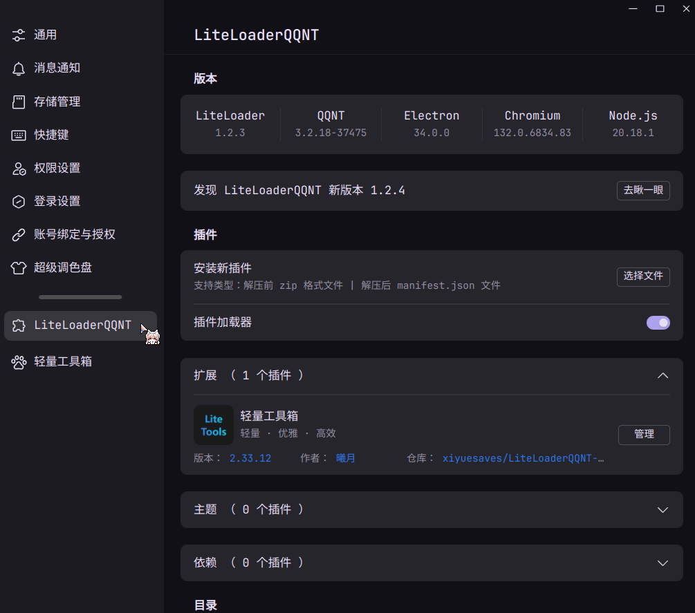 liteloaderqqntpage